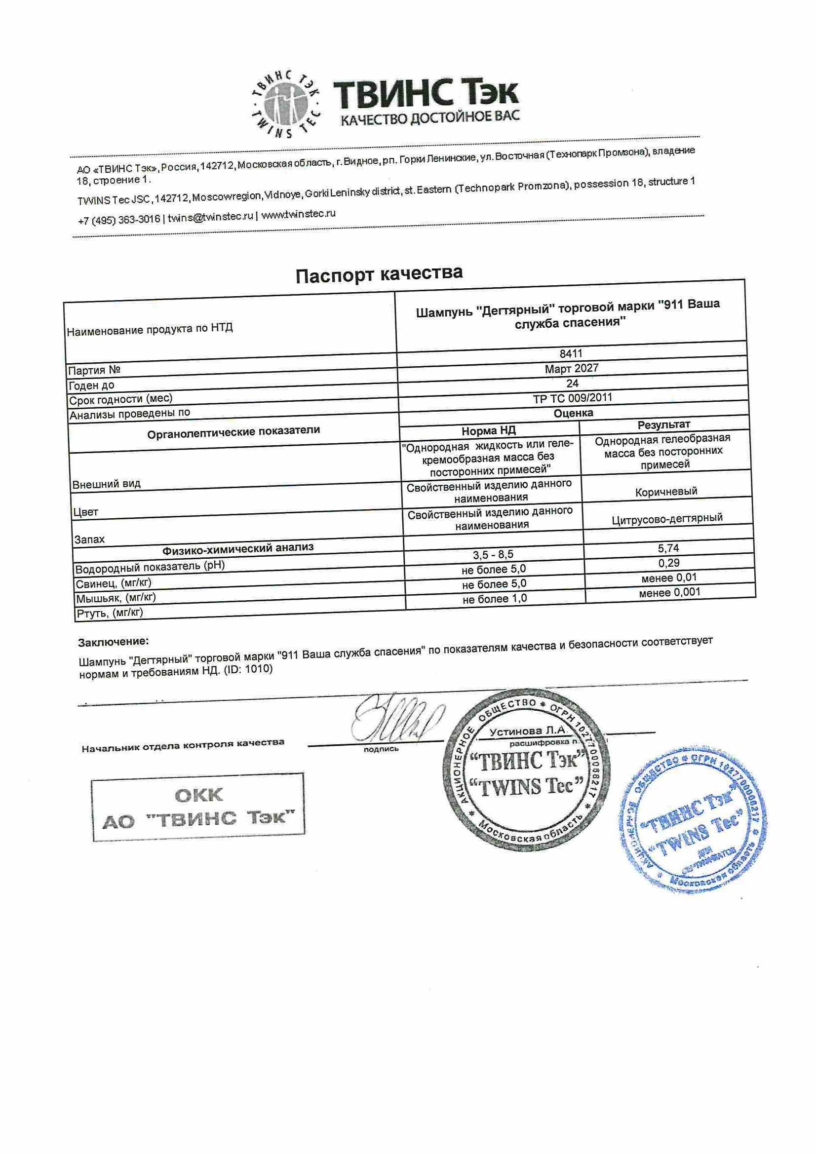 Паспорт №032025